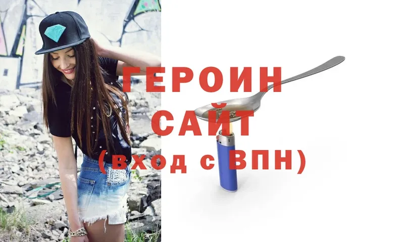 Героин Heroin  Ессентуки 